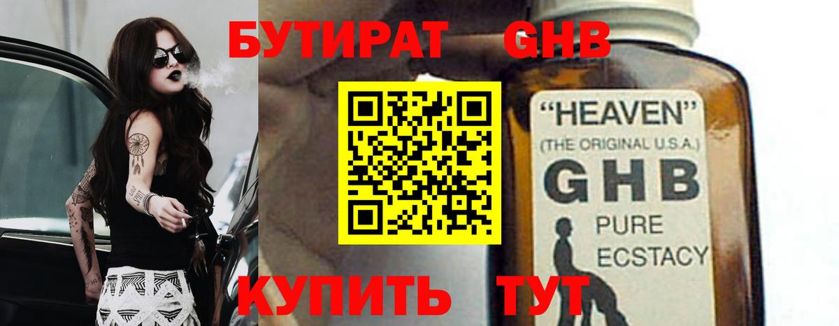 БУТИРАТ BDO 33% Нефтекумск