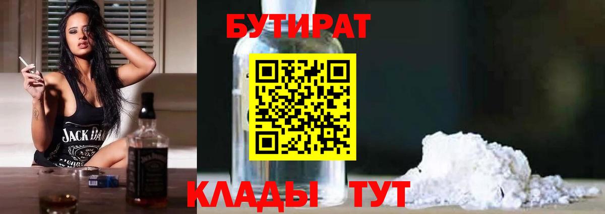 Нефтекумск  Бутират 99%  Вход с VPN 