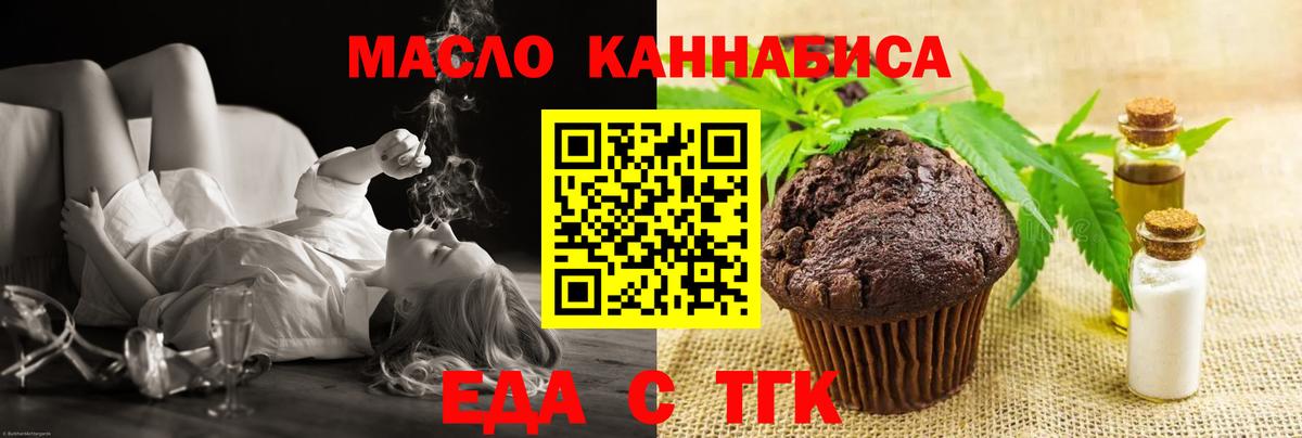 Нефтекумск  Еда ТГК конопля  Вход с VPN 
