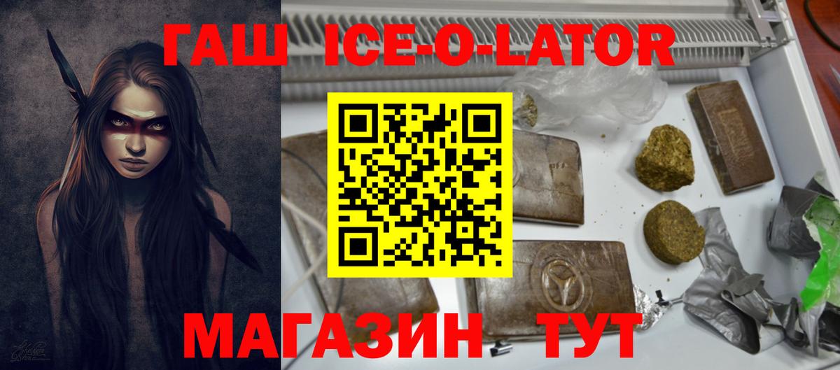Гашиш Premium  ГАШ Ice-O-Lator  Нефтекумск  ГАШ  Вход с VPN 