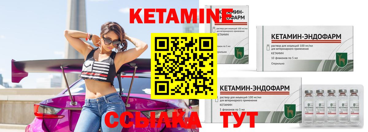 Кетамин ketamine Нефтекумск