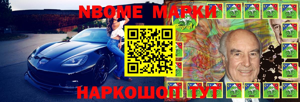 Нефтекумск  Марки 25I-NBOMe 1,8мг  цена наркотик  Вход с VPN  Марки 25I-NBOMe 1,8мг  Наркотические марки 